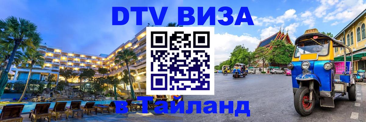 Цены на DTV визу в Таиланд — пакеты услуг, достаточно даже паспорта - 